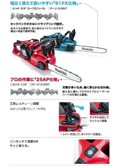 マキタ　MUC400DZFR　赤　(本体のみ)(バッテリ・充電器別売)　18V+18V　充電式チェンソー　400mm　25AP-84E 商品画像3：e-tool