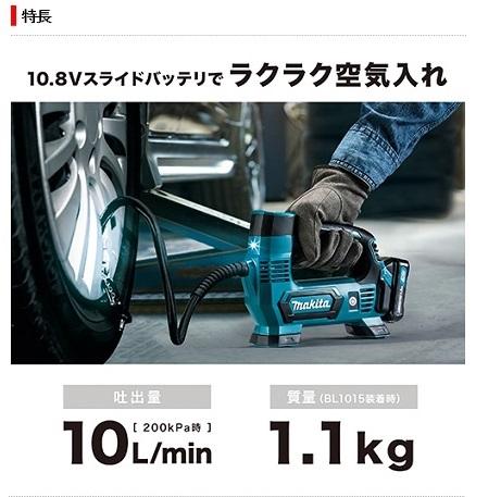 マキタ(Makita) 10.8Ｖ 充電式空気入れ MP100DZ 本体のみ 商品画像2：e-tool