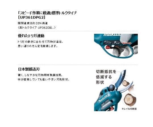 マキタ UP362DPG2 充電式せん定ハサミ 18V6.0Ah(充電器・バッテリ2個付) makita 商品画像3：e-tool