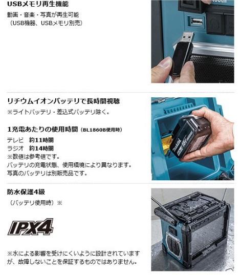 マキタ　TV100　(本体のみ)(バッテリ・充電器別売)　充電式ラジオ付テレビ 商品画像5：e-tool