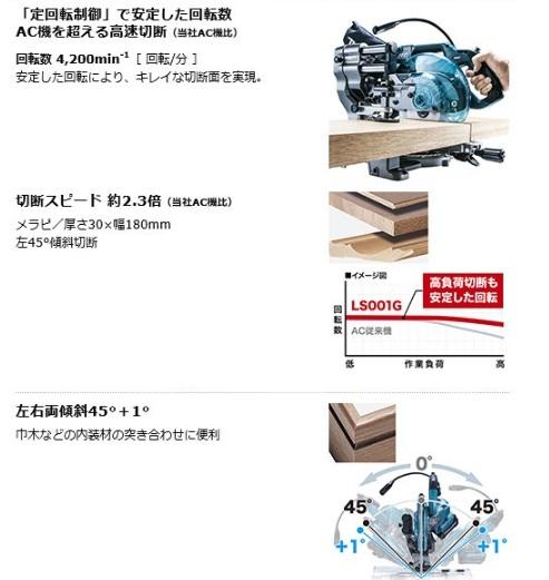 マキタ　LS001GZ　(本体のみ)(バッテリ・充電器・ケース別売)　165mm　充電式スライドマルノコ　40Vmax 商品画像2：e-tool