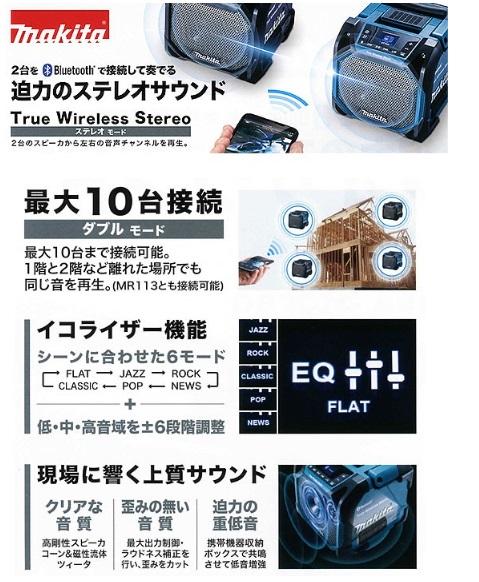 マキタ MR203 青 充電式スピーカ 本体のみ Bluetooth対応 (AC100V・10.8V・14.4V・18V) makita 商品画像3：e-tool