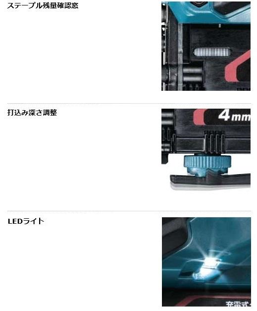 マキタ　ST421DRG　(バッテリ・充電器・ケース付)　充電式タッカ　6.0ah　18V 商品画像5：e-tool