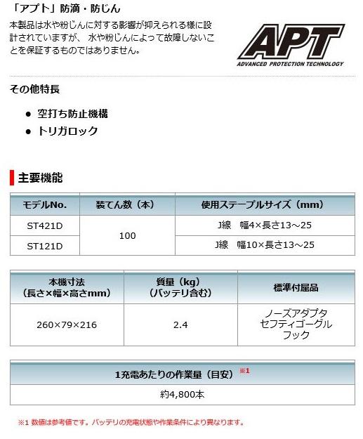 マキタ　ST421DRG　(バッテリ・充電器・ケース付)　充電式タッカ　6.0ah　18V 商品画像6：e-tool