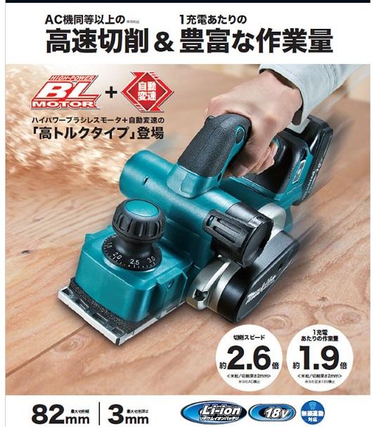 マキタ　KP181DZ　(本体のみ)(バッテリ・充電器別売)　82mm　充電式カンナ　18V 商品画像2：e-tool