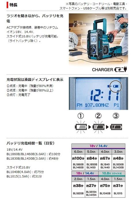 マキタ　MR300B　黒　本体のみ(バッテリ・充電器別売)　充電機能付ラジオ 商品画像2：e-tool