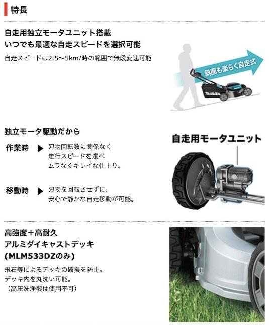 「大型商品」発送先に会社名・屋号が必要です。マキタ　MLM532DZ(本体のみ)　(バッテリ・充電器別売)　充電式芝刈機　アルミダイキャストデッキ　刈込幅534mm 商品画像2：e-tool