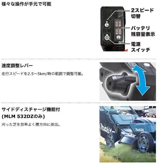 「大型商品」発送先に会社名・屋号が必要です。マキタ　MLM532DZ(本体のみ)　(バッテリ・充電器別売)　充電式芝刈機　アルミダイキャストデッキ　刈込幅534mm 商品画像7：e-tool