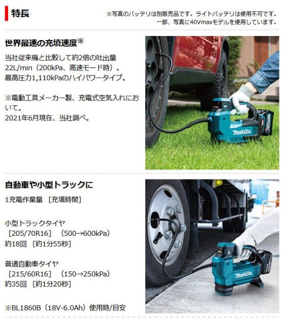 マキタ　MP181DZ　本体のみ(バッテリ・充電器別売)　充電式空気入れ　18V 商品画像2：e-tool