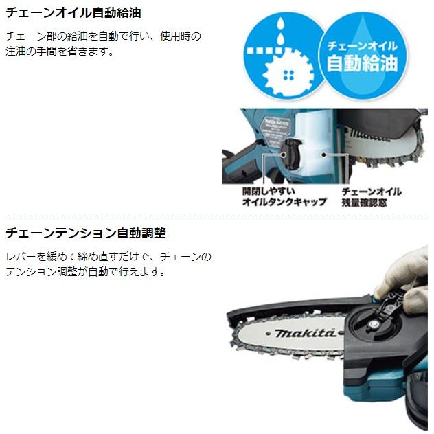 マキタ MUC150DZ (本体・チェーン刃・ガイドバー付) (バッテリ・充電器別売) 充電式ハンディソー 150mm 18V 商品画像3：e-tool