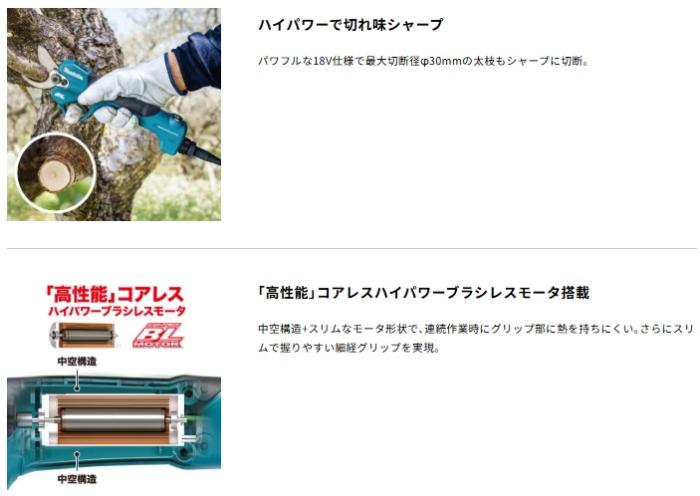 マキタ せん定ハサミ UP180DZK バッテリアダプタ(1.4m)・マックパック タイプ3付 (バッテリ・充電器別売) 18V 商品画像2：e-tool