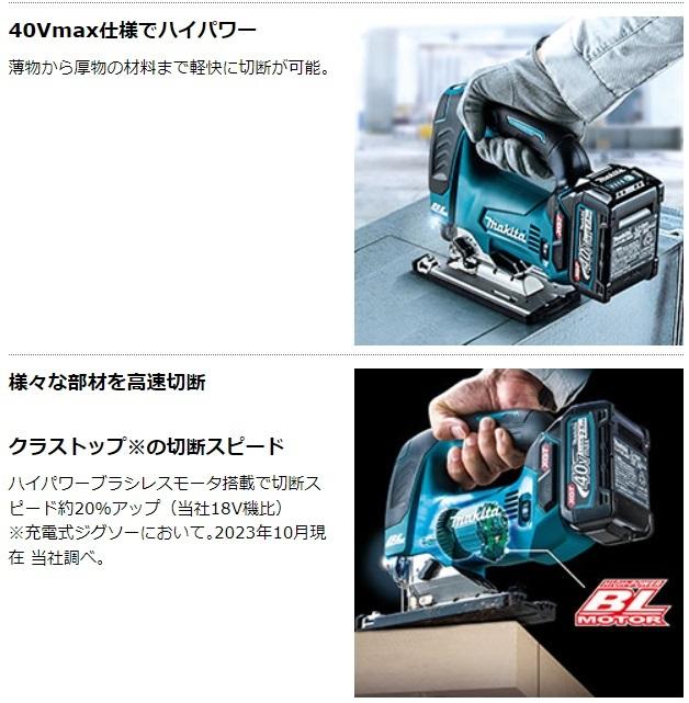 マキタ JV002GZ (本体のみ) (バッテリ・充電器・ケース別売) 充電式ジグソー 40Vmax 商品画像2：e-tool