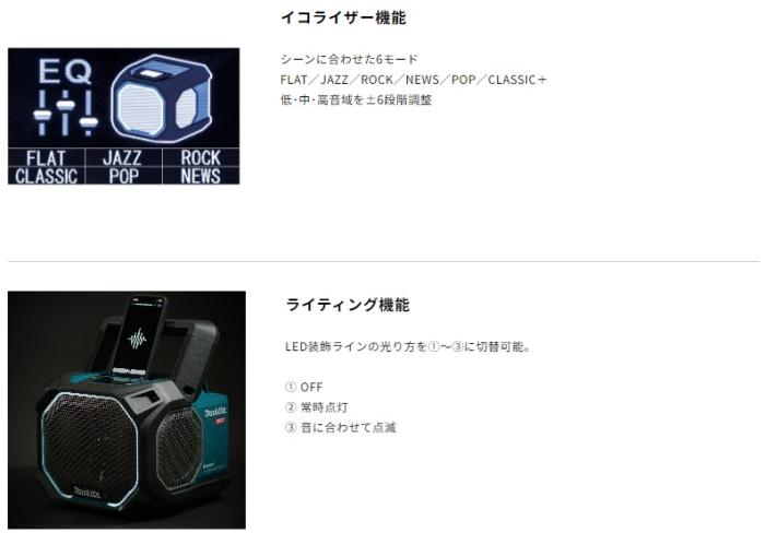 マキタ MR014GZ (ACアダプタ付属) (バッテリ・充電器別売) 充電式スピーカー 商品画像4：e-tool