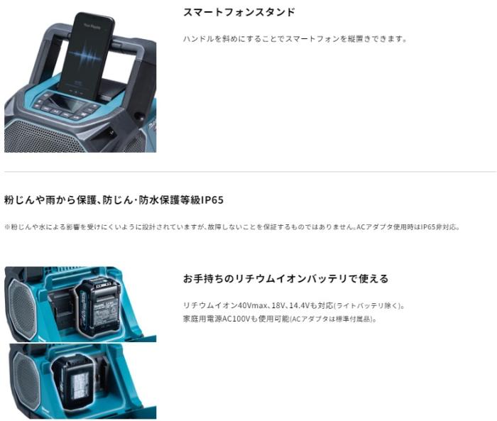 マキタ MR014GZ (ACアダプタ付属) (バッテリ・充電器別売) 充電式スピーカー 商品画像5：e-tool
