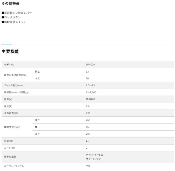マキタ DP4020 (ビット別売) ドリル 鉄工13mm 木工30mm 商品画像3：e-tool