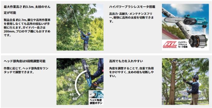 マキタ MUA200DZ (本体のみ) (バッテリ・充電器別売) 80TXL仕様 充電式高枝チェンソー 18V 商品画像2：e-tool