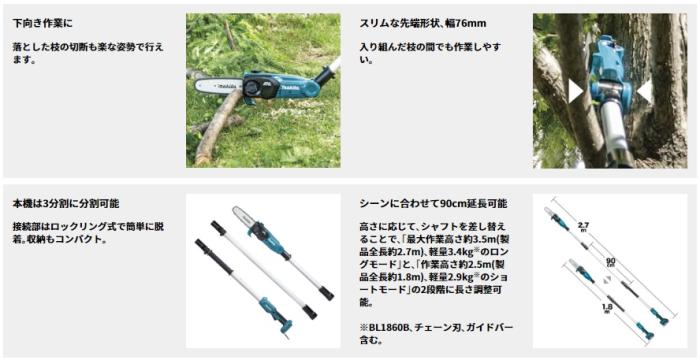 マキタ MUA200DZ (本体のみ) (バッテリ・充電器別売) 80TXL仕様 充電式高枝チェンソー 18V 商品画像3：e-tool