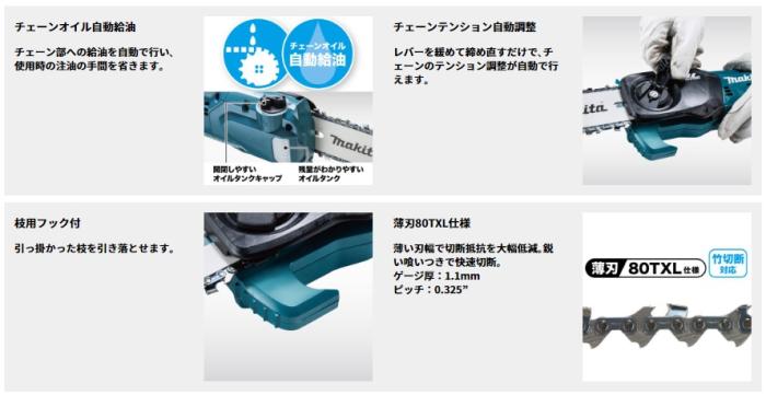 マキタ MUA200DZ (本体のみ) (バッテリ・充電器別売) 80TXL仕様 充電式高枝チェンソー 18V 商品画像4：e-tool