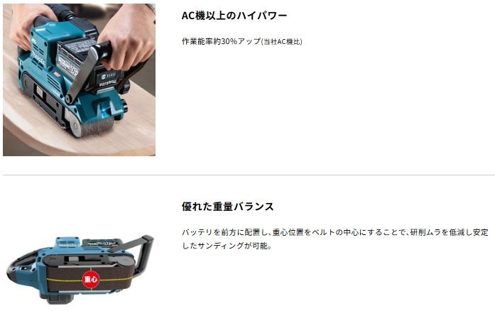 マキタ BS001GZ (本体のみ) (バッテリ･充電器別売) 40Vmax 充電式ベルトサンダ makita 商品画像2：e-tool