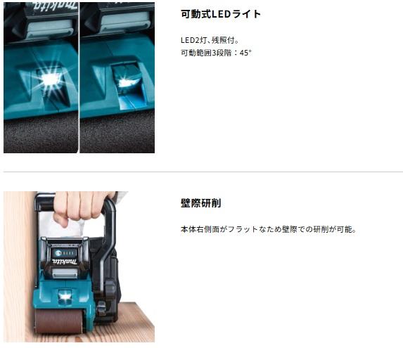 マキタ BS001GZ (本体のみ) (バッテリ･充電器別売) 40Vmax 充電式ベルトサンダ makita 商品画像4：e-tool