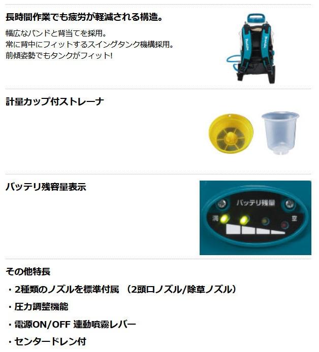 マキタ MUS155DWH セット 15L 18V 充電式噴霧器 背負式 商品画像2：e-tool