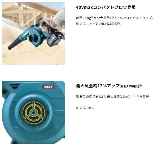 マキタ UB002GZ (本体のみ) (バッテリ･充電器別売) 40Vmax 充電式ブロワ makita 商品画像2：e-tool