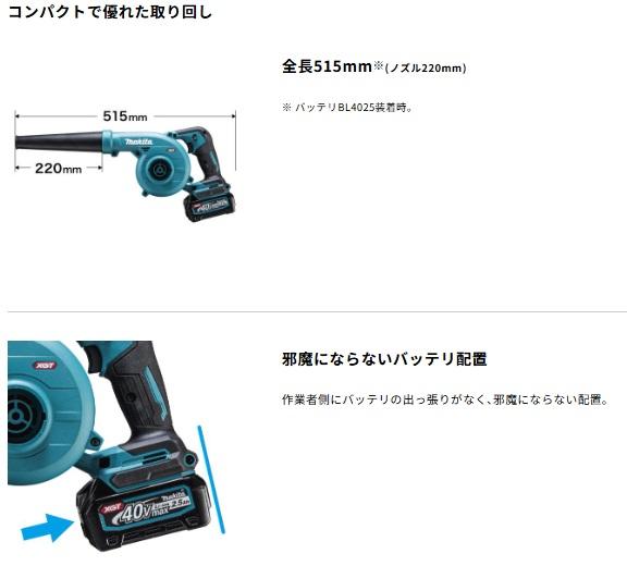 マキタ UB002GZ (本体のみ) (バッテリ･充電器別売) 40Vmax 充電式ブロワ makita 商品画像3：e-tool