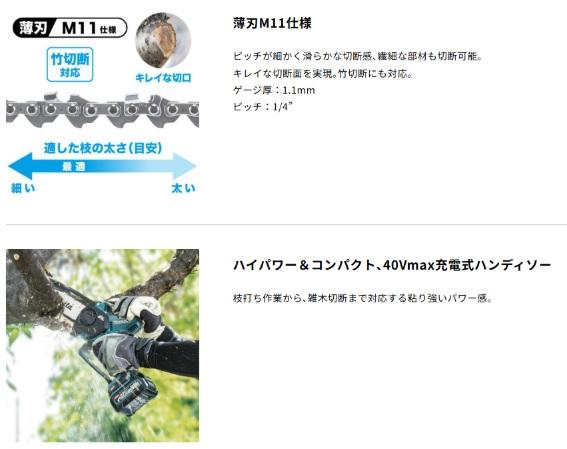 マキタ MUC029GZN (本体のみ) (バッテリ･充電器別売) 40Vmax 充電式ハンディソー150mm makita 商品画像2：e-tool