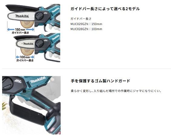 マキタ MUC029GZN (本体のみ) (バッテリ･充電器別売) 40Vmax 充電式ハンディソー150mm makita 商品画像6：e-tool