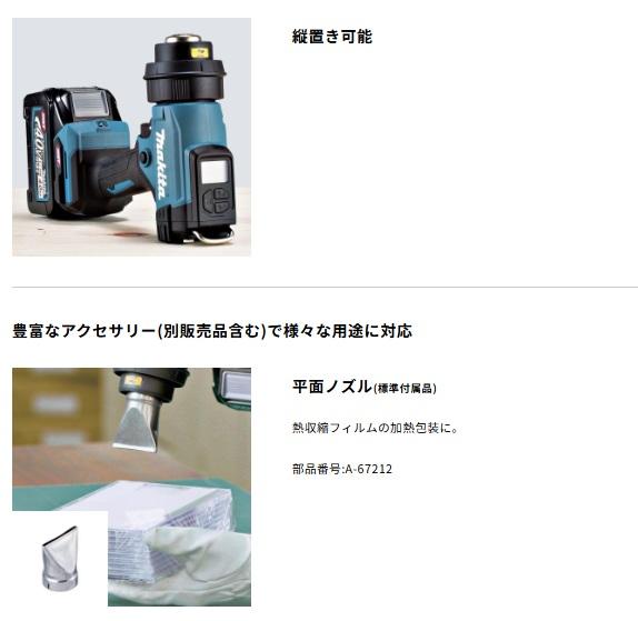 マキタ HG001GZK (本体+ケース) (バッテリ･充電器別売) 充電式ヒートガン 40Vmax ホットエアガン 商品画像6：e-tool