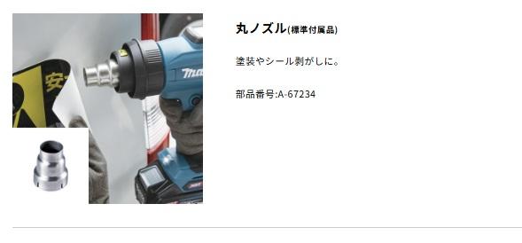 マキタ HG001GZK (本体+ケース) (バッテリ･充電器別売) 充電式ヒートガン 40Vmax ホットエアガン 商品画像8：e-tool