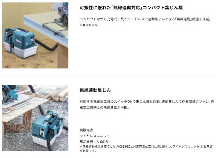 マキタ VC013GZ (本体のみ) (バッテリ･充電器別売) 充電式集じん機 40Vmax 商品画像2：e-tool