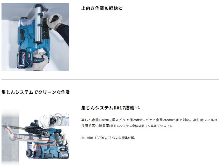マキタ HR011GZKV (本体+ケース+集じんシステム付) (バッテリ・充電器別売) 28mm 充電式ハンマドリル SDSプラス 40Vmax 商品画像4：e-tool