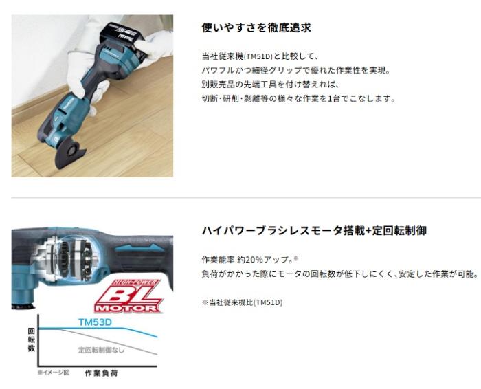 マキタ TM53DZ (本体のみ) (充電器・バッテリー別売) 充電式マルチツール 18V STARLOCK 商品画像2：e-tool