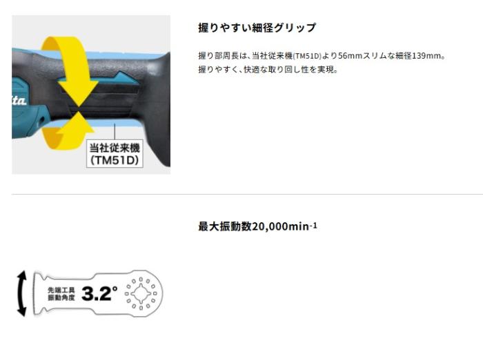 マキタ TM53DZ (本体のみ) (充電器・バッテリー別売) 充電式マルチツール 18V STARLOCK 商品画像3：e-tool