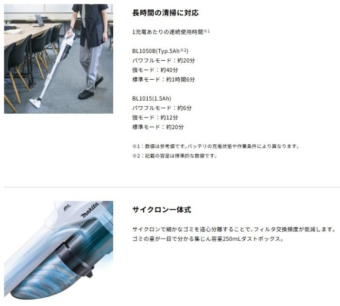 マキタ CL200FDSHW (バッテリ1個・充電器付) 充電式クリーナ サイクロン一体式 ワンタッチスイッチ 10.8Vスライド式 商品画像4：e-tool