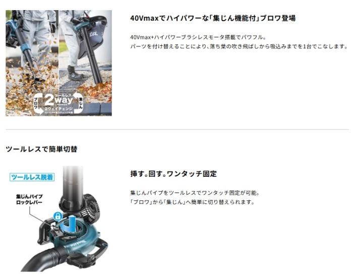 マキタ MUB003GZV(本体+バキュームキット付) (バッテリ･充電器別売) 充電式ブロワ 40Vmax 商品画像2：e-tool