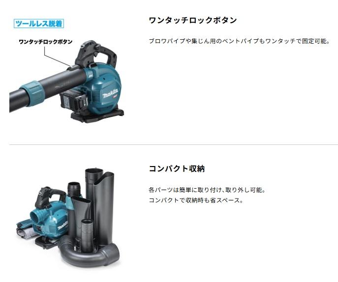 マキタ MUB003GZV(本体+バキュームキット付) (バッテリ･充電器別売) 充電式ブロワ 40Vmax 商品画像3：e-tool