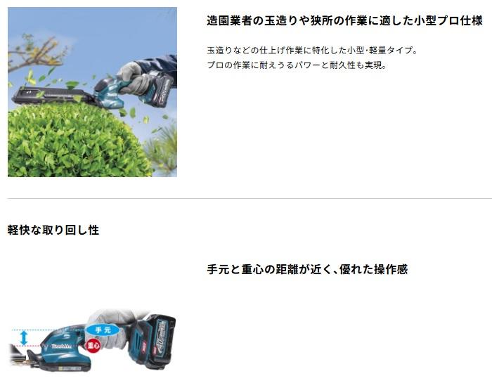 マキタ MUH022GZ (バッテリ・充電器別売) 充電式ヘッジトリマ 刃物長260mm 両刃式 40Vmax 商品画像2：e-tool