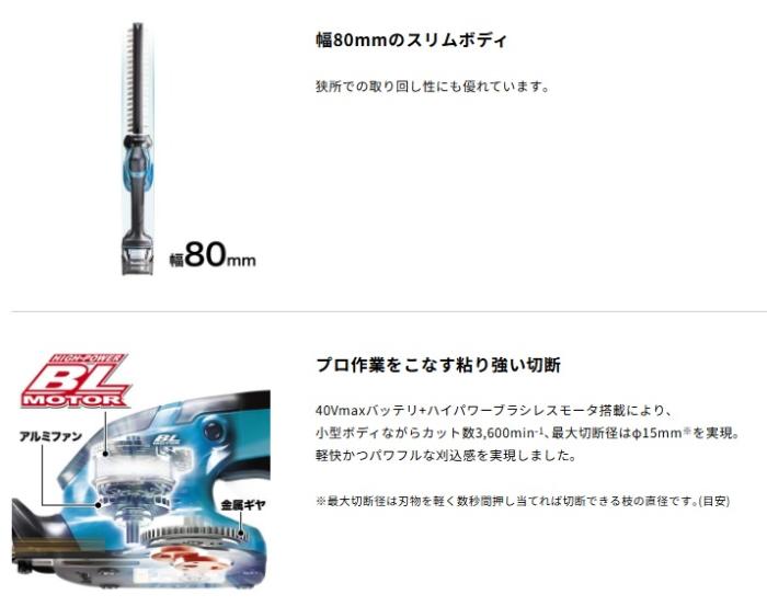 マキタ MUH022GZ (バッテリ・充電器別売) 充電式ヘッジトリマ 刃物長260mm 両刃式 40Vmax 商品画像4：e-tool
