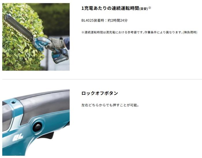 マキタ MUH022GZ (バッテリ・充電器別売) 充電式ヘッジトリマ 刃物長260mm 両刃式 40Vmax 商品画像8：e-tool