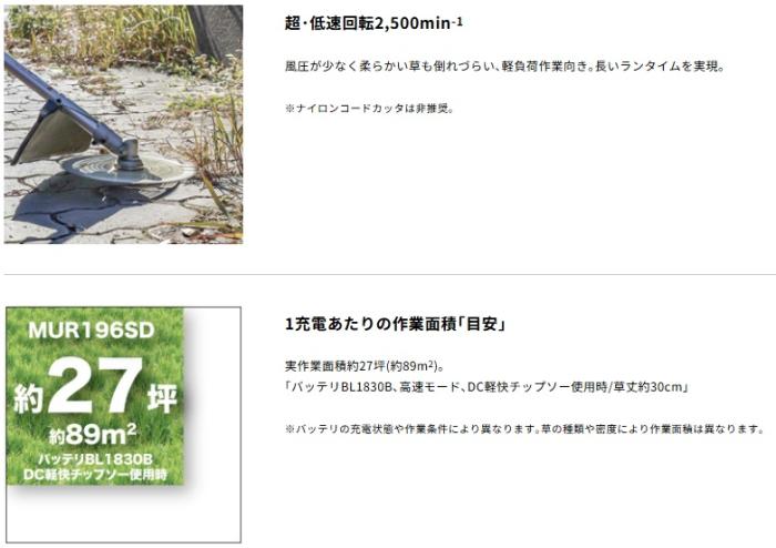 「大型商品」発送先に会社名・屋号が必要です。マキタ MUR196SDWF (バッテリ1個・充電器付) 18V 充電式草刈機 Uハンドル 商品画像5：e-tool