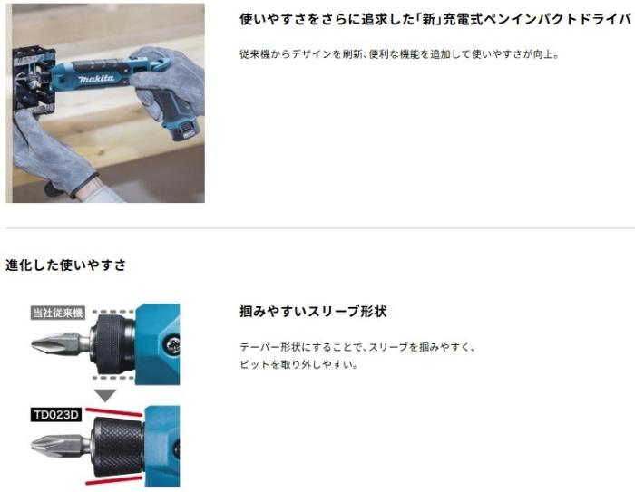 マキタ TD023DSHXB 黒 (バッテリ2個・充電器・ケース付) 充電式ペンインパクトドライバ 7.2V 商品画像2：e-tool