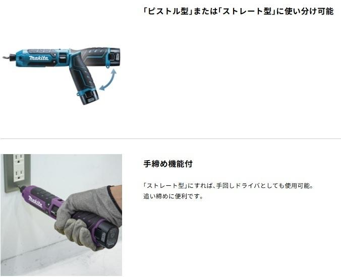 マキタ TD023DSHXB 黒 (バッテリ2個・充電器・ケース付) 充電式ペンインパクトドライバ 7.2V 商品画像5：e-tool