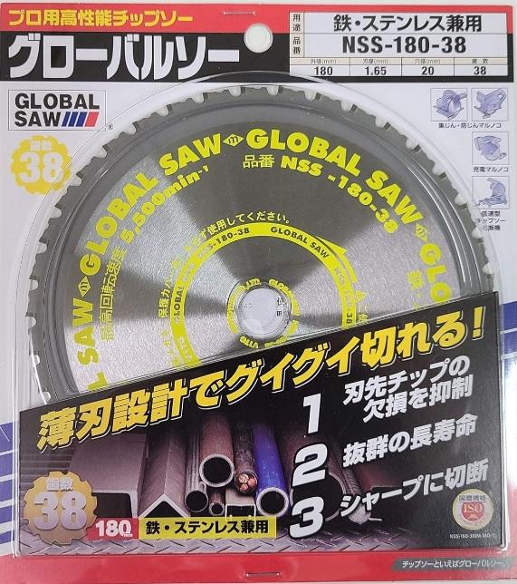 モトユキ グローバルソー (1枚) NSS-180-38 180mm 厚み1.65mm 鉄,ステンレス･･･