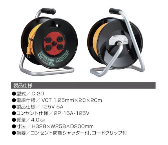 ハタヤ C-20SIN シンサンデーリール 20m 単相100V型 温度センサーなし HATAYA 商品画像2：e-tool