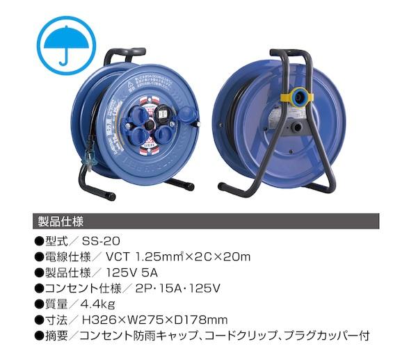 ハタヤ SS-20 サンデーレインボーリール 20m 屋外用 重量4.4kg HATAYA 商品画像2：e-tool