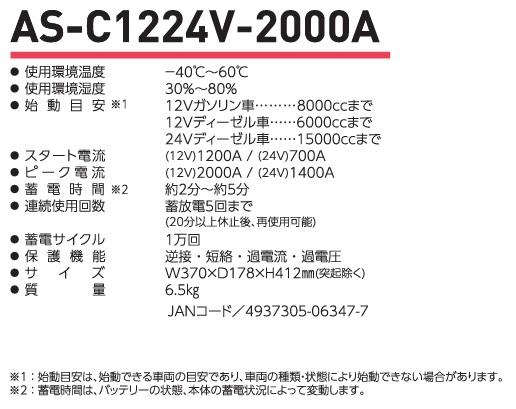 日動　AS-C1224V-2000A　キャパシタ式　エンジンスターター　ビッグバンSS　12V　24V　兼用 商品画像4：e-tool