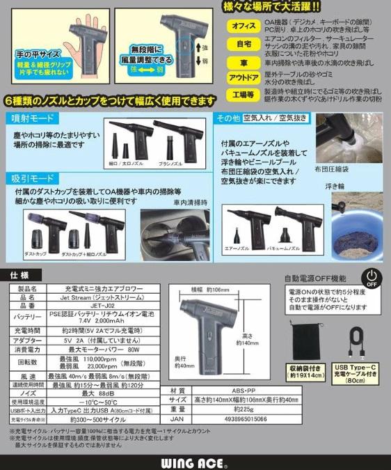 ウイングエース 充電式ブロア ジェットストリーム JET-J02 エアダスター ミニ強力エアブロアー 空気入れ 空気抜き 噴射 吸引 WING ACE 商品画像3：e-tool