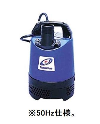 ツルミ 水中ポンプ LB-480-52 100V 50Hz 非自動形 2インチ(50mm) 排水ポンプ ･･･
